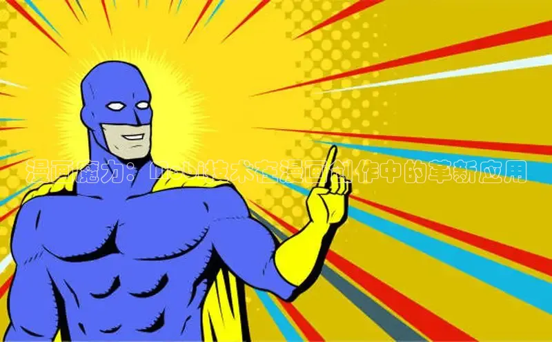 新新漫画网官网入口